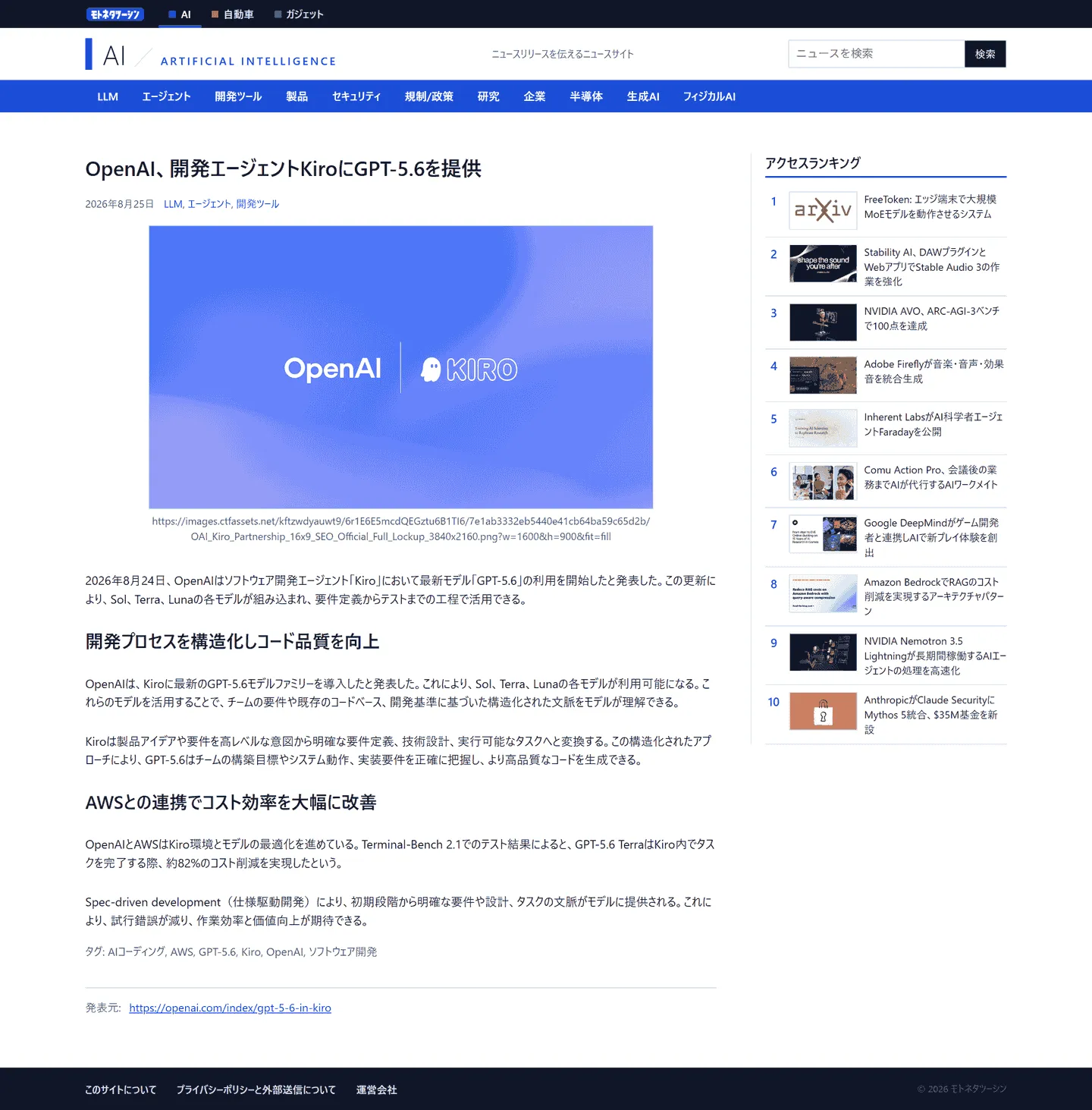 記事ページ全体。見出し、引用した図版、本文の小見出しと段落、タグ、末尾の発表元リンクが縦に並ぶ