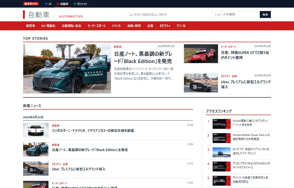 モトネタツーシン 自動車のトップページ。重要記事枠・日別の新着・アクセスランキングが並ぶ