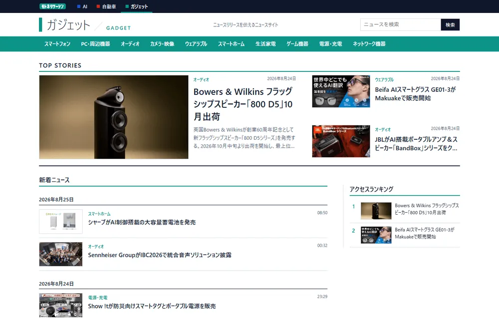 モトネタツーシン ガジェットのトップページ。重要記事枠・日別の新着・アクセスランキングが並ぶ