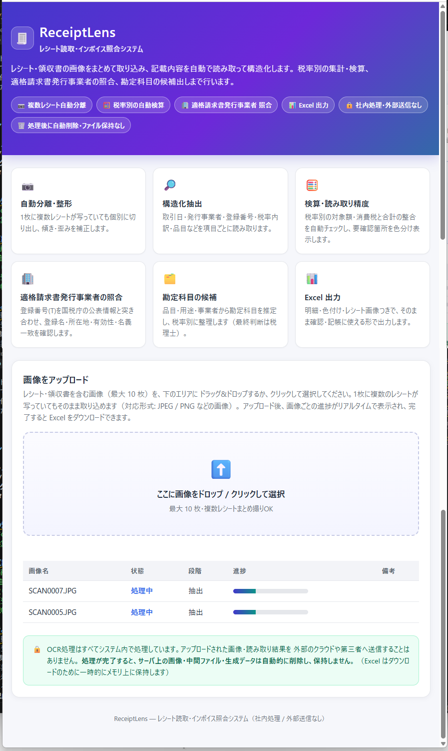 ReceiptLens の画面(機能一覧と画像アップロード・処理部)