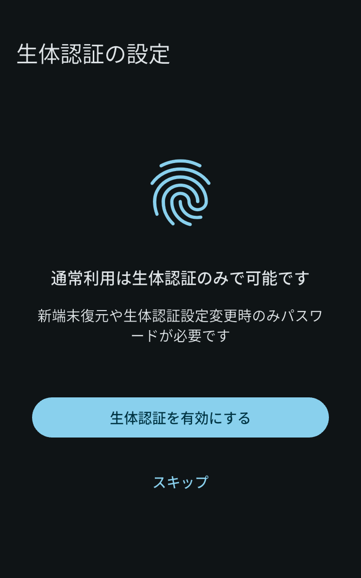 Secret Fortの生体認証設定画面