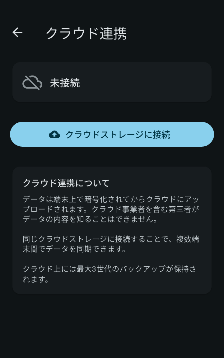 Secret Fortのクラウド連携設定画面